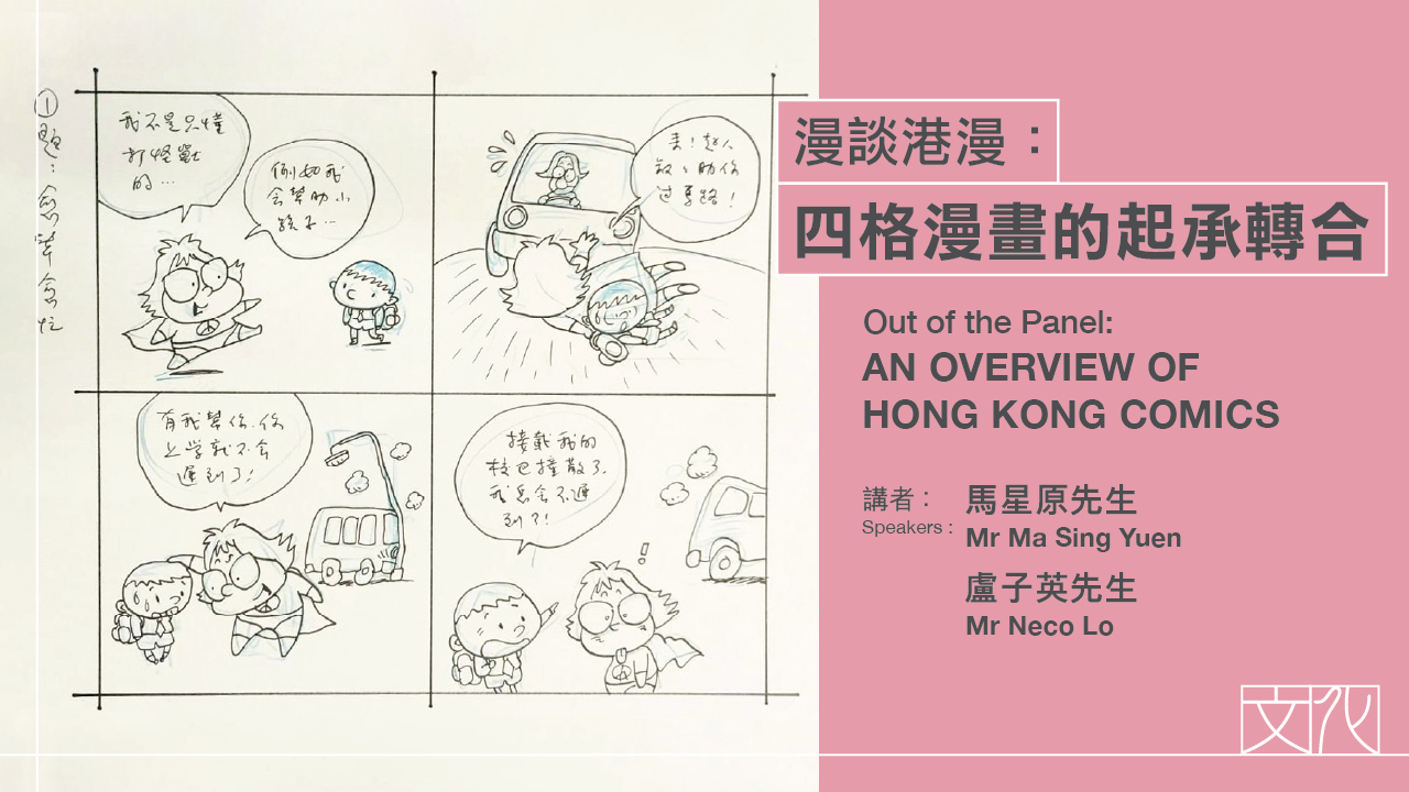 漫谈港漫：四格漫画的起承转合｜节目重温（精华片段）